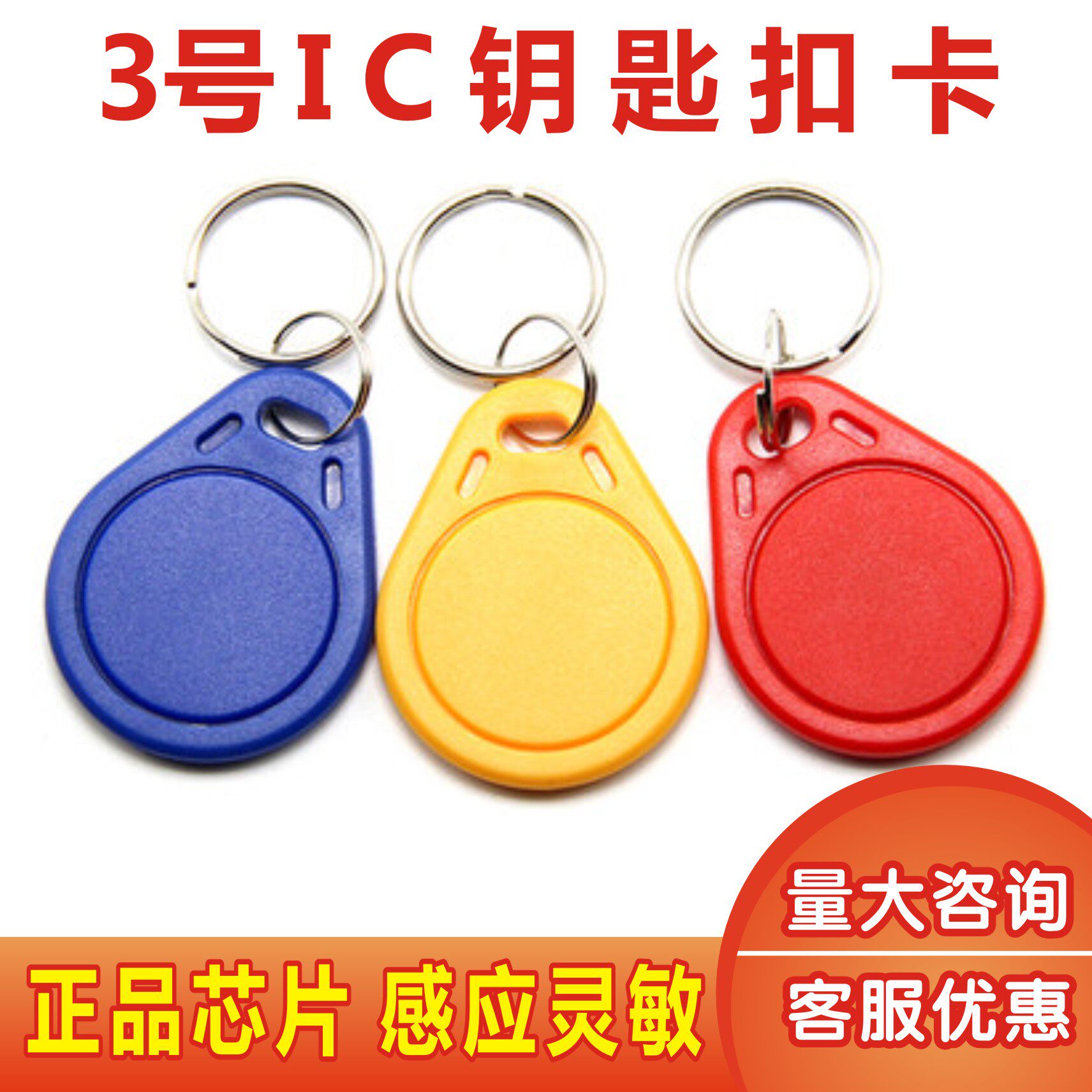 3号IC钥匙扣卡电梯卡 IC门禁卡门锁卡 IC卡扣钥匙 ic卡制作 MI卡