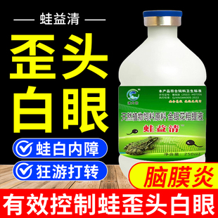 牛蛙白内障歪头腹水脑膜炎蛙益解蛙益清佰俊清消毒杀菌防止传染病