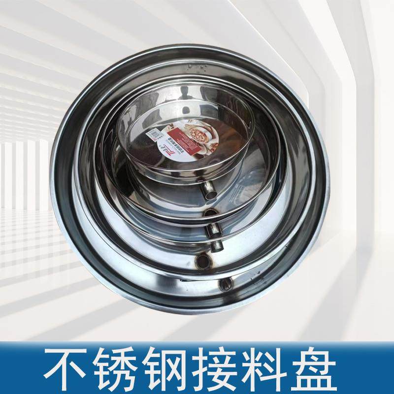 304不锈钢圆盘大号托盘凉皮锣锣糕盘蒸年糕盘平盘菜盘压榨机盘子