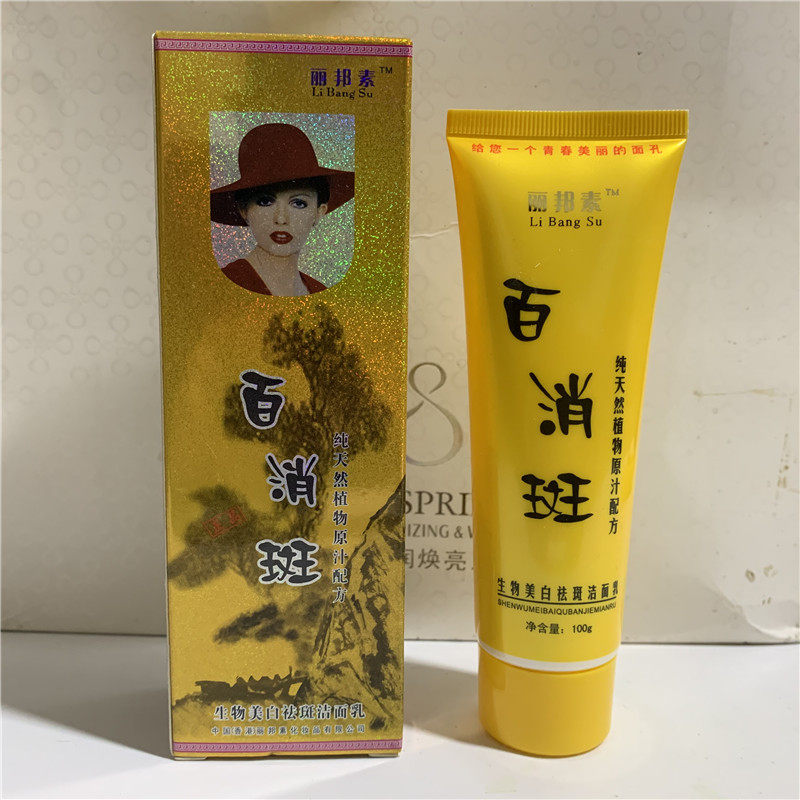 正品丽邦素百消斑美白祛斑霜洁面乳补水洗面奶二三件套淡化色斑