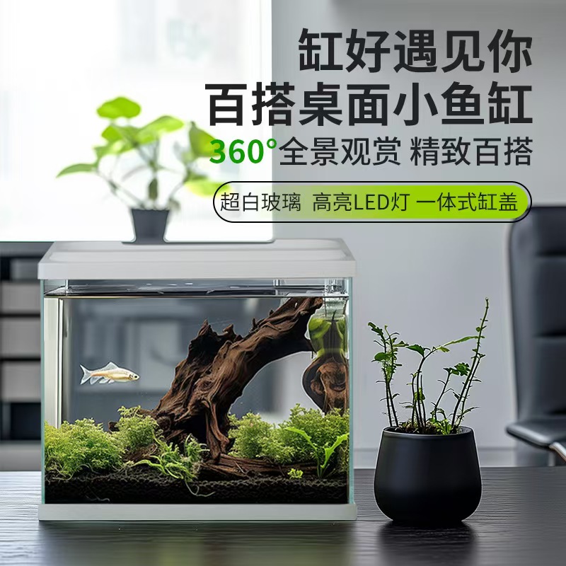 小型鱼缸玻璃生态水族箱家用客厅办公室桌面鱼缸金鱼缸热带超白缸