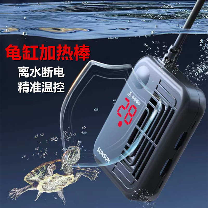 森森加热棒乌龟加热棒低水位