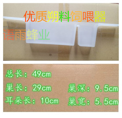 1.5kg加长框耳朵饲喂器 喂水喂食槽加深加厚新品 20个包邮蜂具