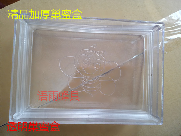巢蜜盒500g全透明PET材质巢蜜格子 加厚巢蜜盒 语雨蜂具
