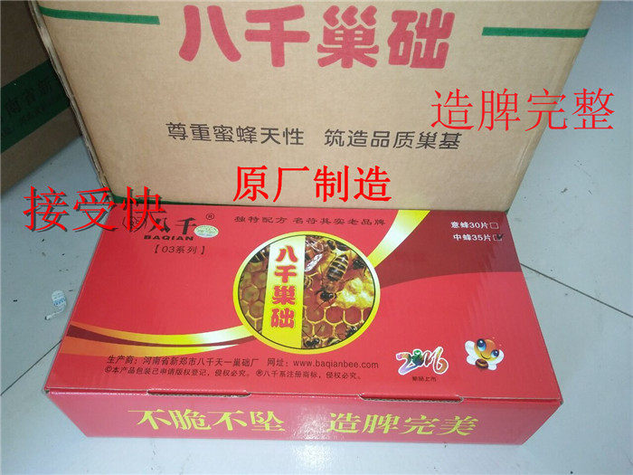 中蜂八千巢础 深房中蜂巢基 蜜蜂巢础 土蜂巢础 包邮