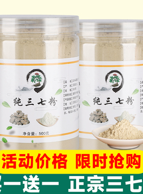 云南文山20头三七粉特级官方正品店500g田七粉花37正宗超细粉