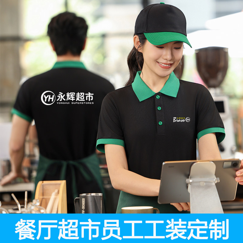 餐饮超市员工夏季POLO衫定制logo图片