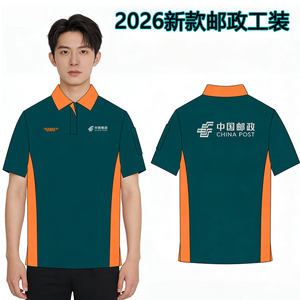 新款邮政EMS投递员短袖工作服