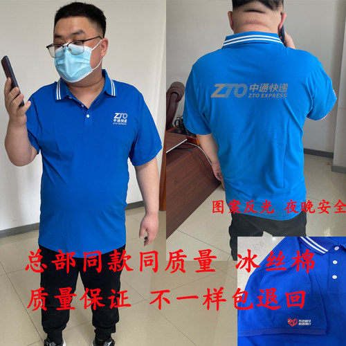 中通快递短袖男女新款工装