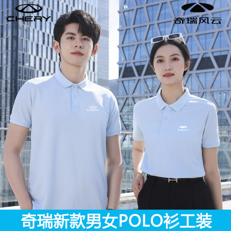 新款奇瑞汽车4S店工作服短袖定制风云新能源男女POLO衫工装印logo