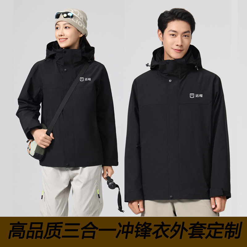 吉利远程汽车4S店男女工装三合一冲锋衣秋冬季防寒外套定制LOGO字