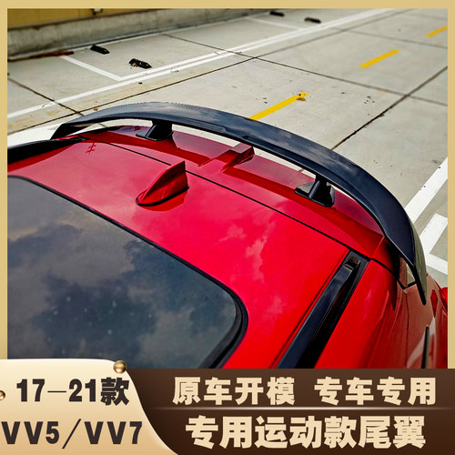 17vv7尾翼改装vv5外观爆改前唇