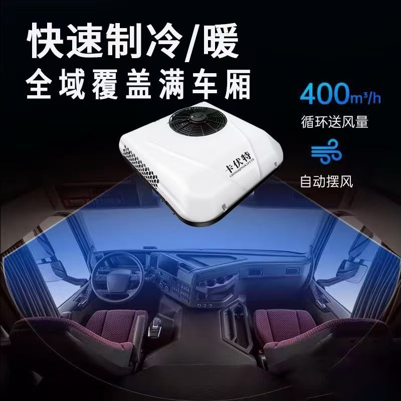 空调车载12v48v60v7伏低