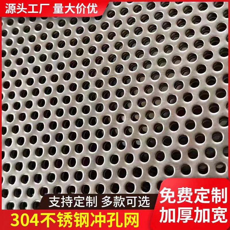 定制304不锈钢筛孔板-加