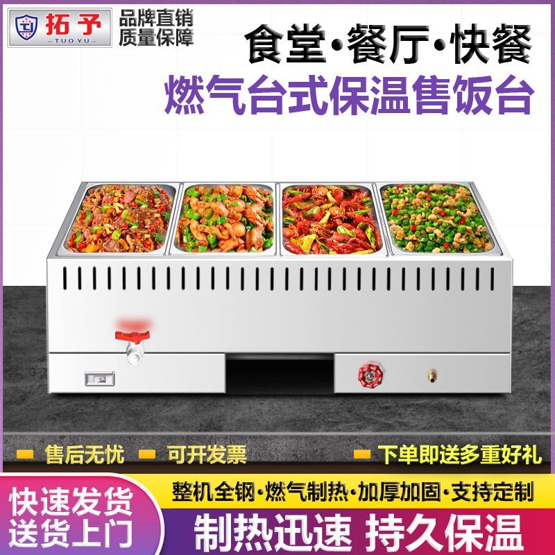 燃气商用快餐保温不锈钢