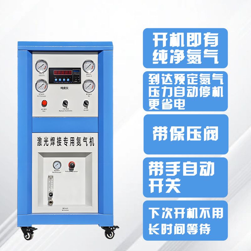 云海制氮机激光焊接食品