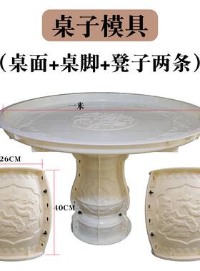 水泥桌子模具自制户外庭