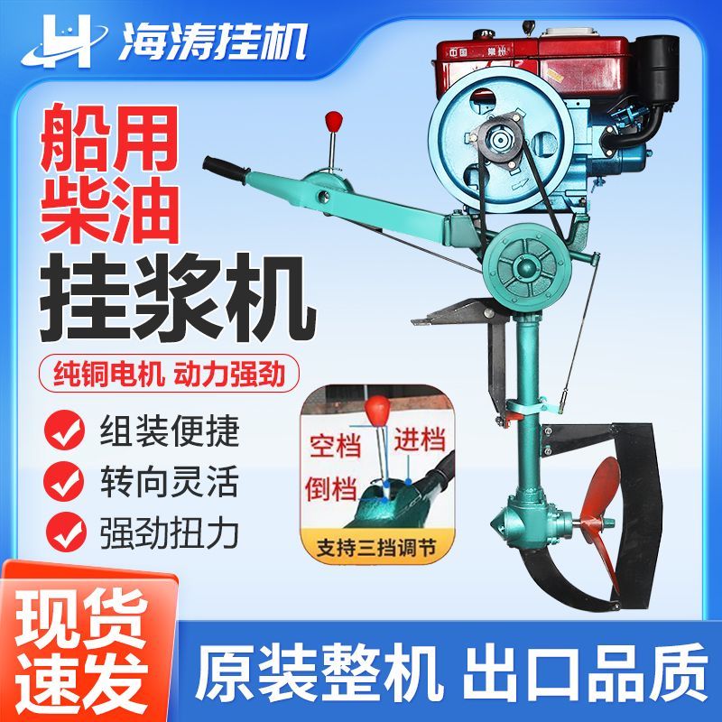 立式挂浆机船用柴油推进