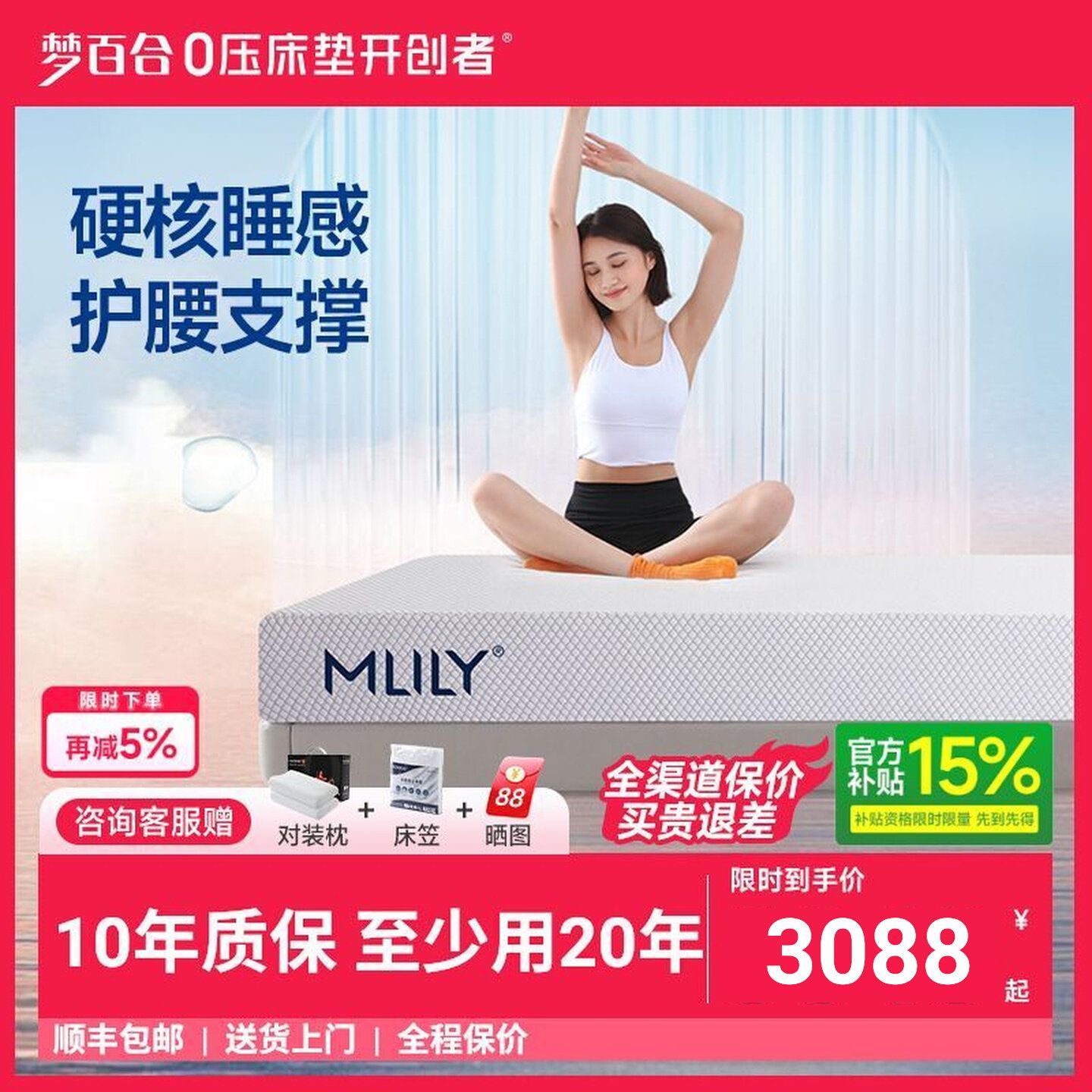 朗悦零压记忆棉床垫慢回