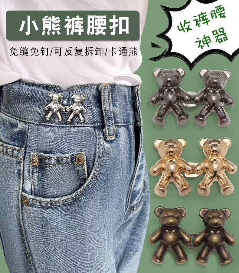 小熊收腰扣子裤腰裤头腰围大改小神器无痕牛仔裤裙子裤子固定神器
