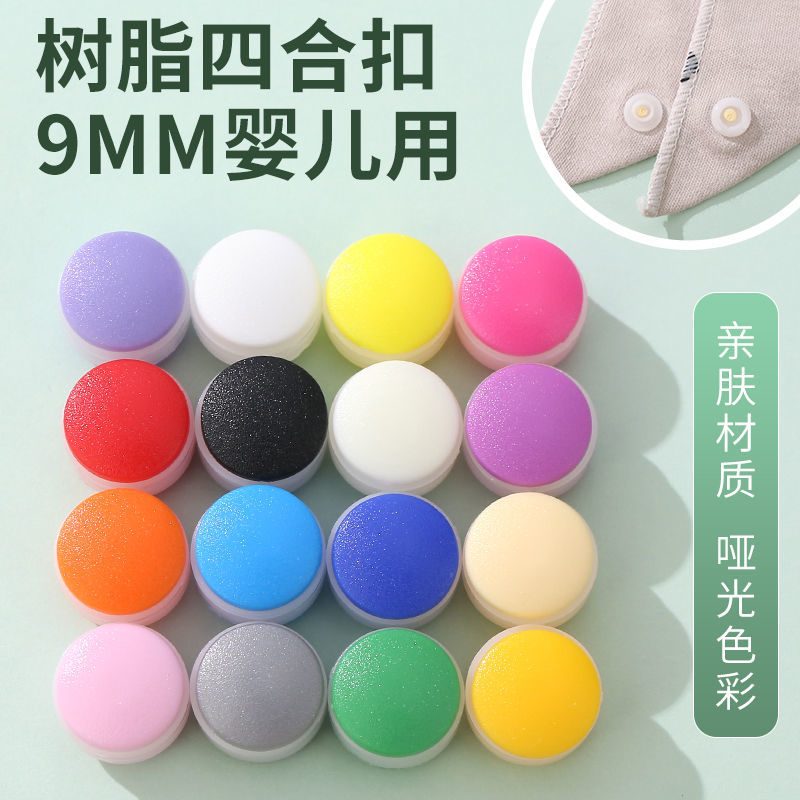 婴儿连体衣服按扣T09哑光磨砂树脂四合扣圆形子母扣免缝扣子摁扣
