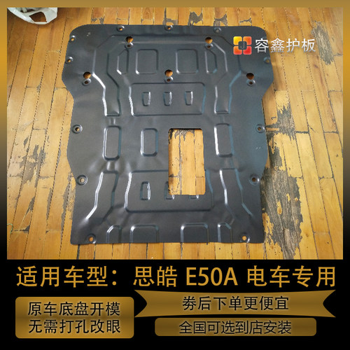 大众思皓E50A发动机护板爱跑