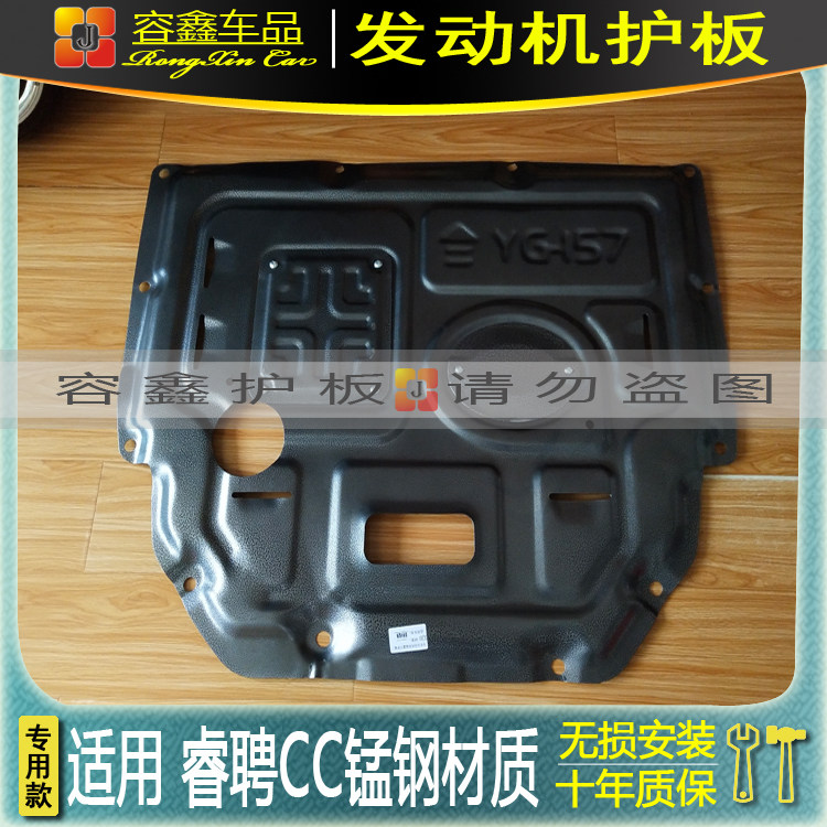 长安睿聘cc发动机护板睿聘cc油底护板下挡板防护板护底板保护板