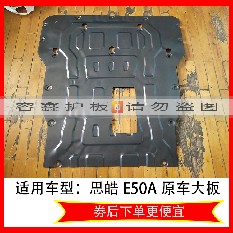 大众思皓E50A发动机护板爱跑