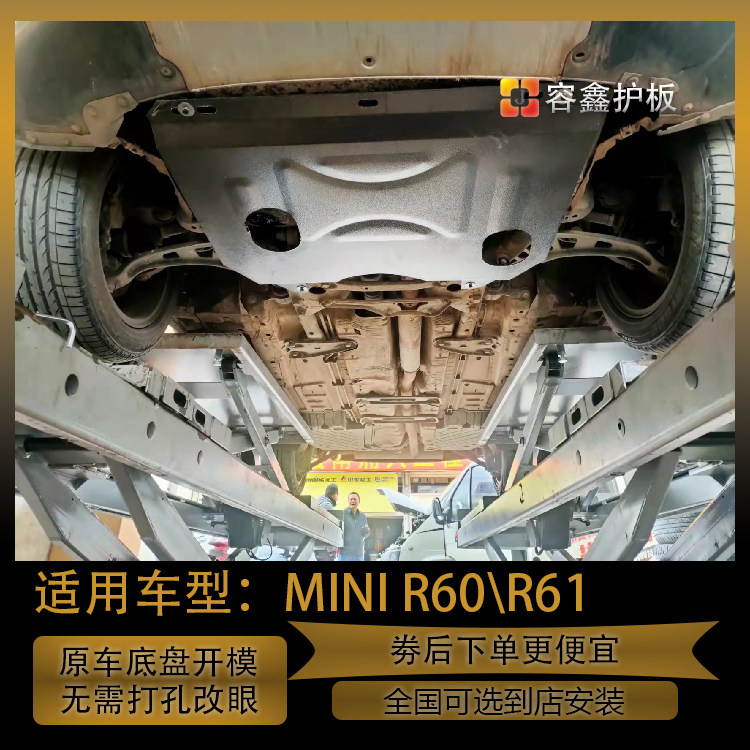 MINICOUNTRYMAN发动机护板R60