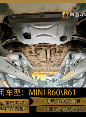 MINICOUNTRYMAN发动机护板R60