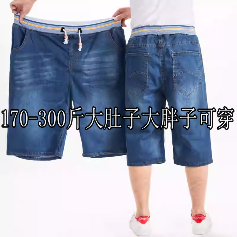 松紧腰弹力牛仔短裤男夏季薄款超大码加肥加大胖七分宽松五分中裤