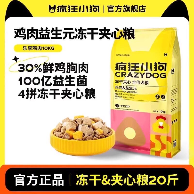 疯狂小狗冻干夹心狗粮10kg鸡肉益生元成犬幼犬全价犬粮小耳朵20斤