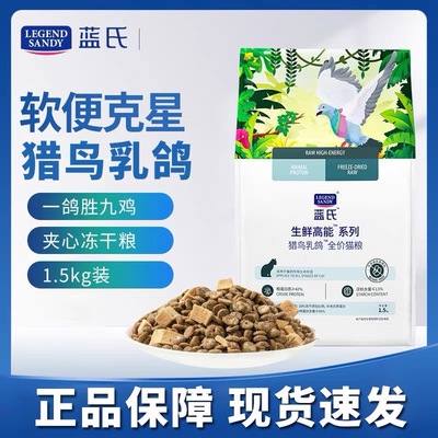 蓝氏猎鸟乳鸽全价猫粮高蛋白