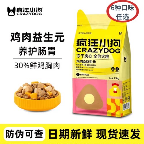 疯狂小狗小耳朵冻干夹心狗粮10kg