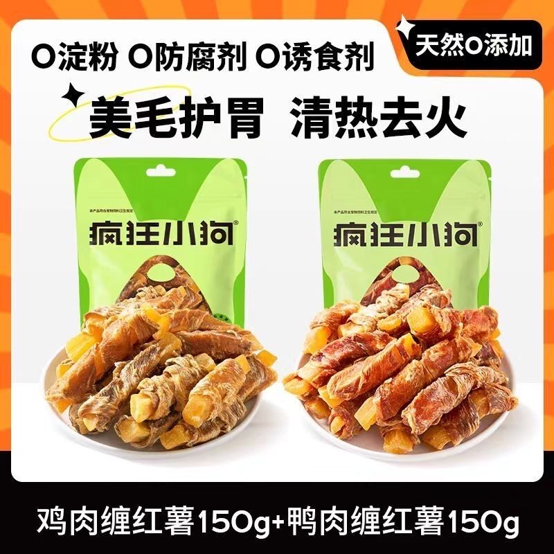 疯狂小狗零食鸡肉鸭肉绕红薯奶骨酪鸡肉鸭肉牛皮卷小型犬宠物零食