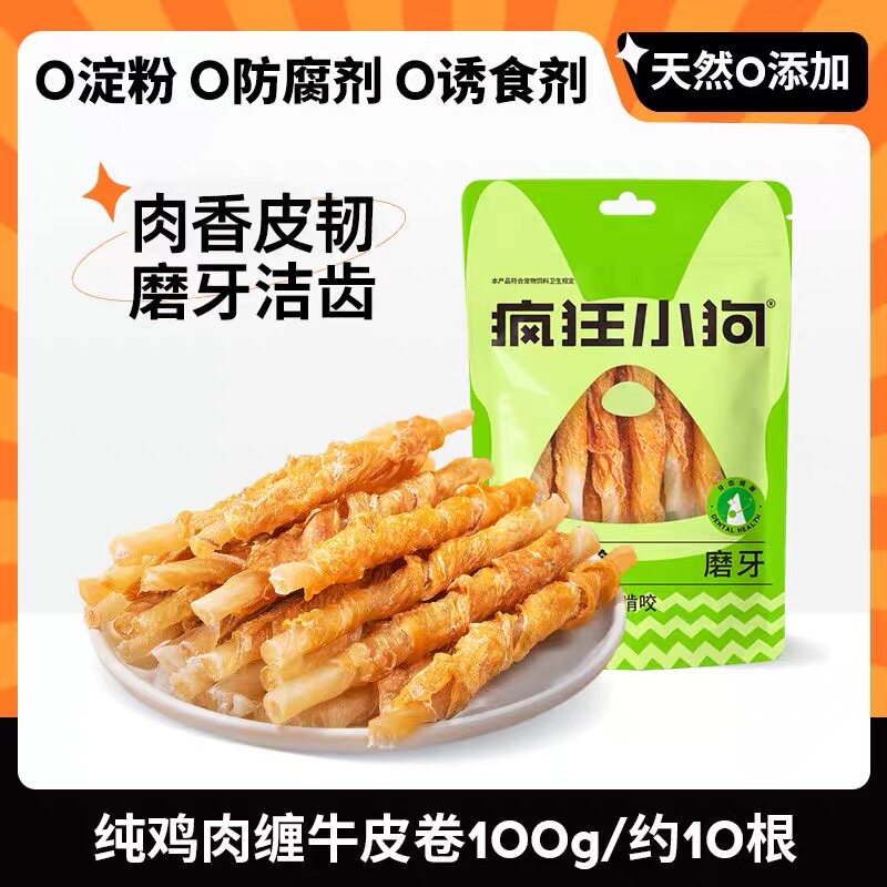 疯狂小狗零食鸡肉鸭肉牛皮卷绕奶骨奶酪磨牙棒耐咬小型犬宠物零食