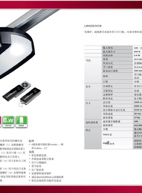 力马LIFTMASTER车库门开门机LM60EVCN