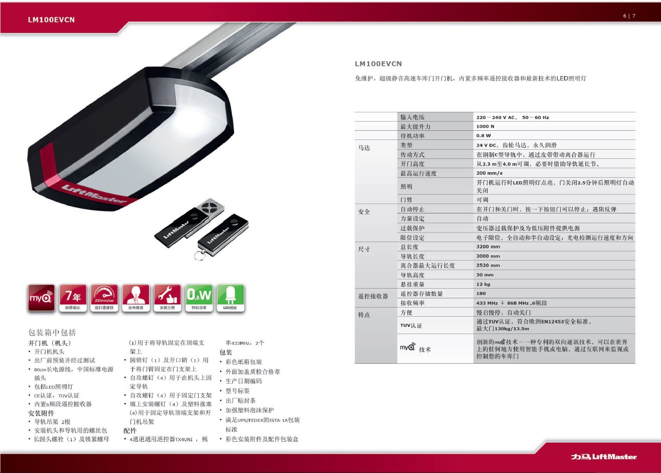 LIFTMASTER车库门开门机|LM100EVCN|力马车库门开门机1000N