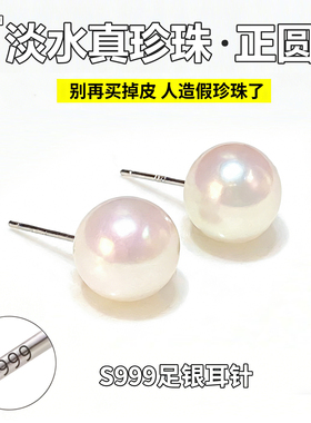 天然淡水真珍珠正圆耳钉999纯银女气质轻奢高级感浙江诸暨耳环饰