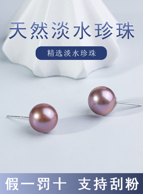 天然淡水珍珠耳钉9-11mm粉紫色正圆形爱迪生珍珠耳环浙江诸暨耳饰