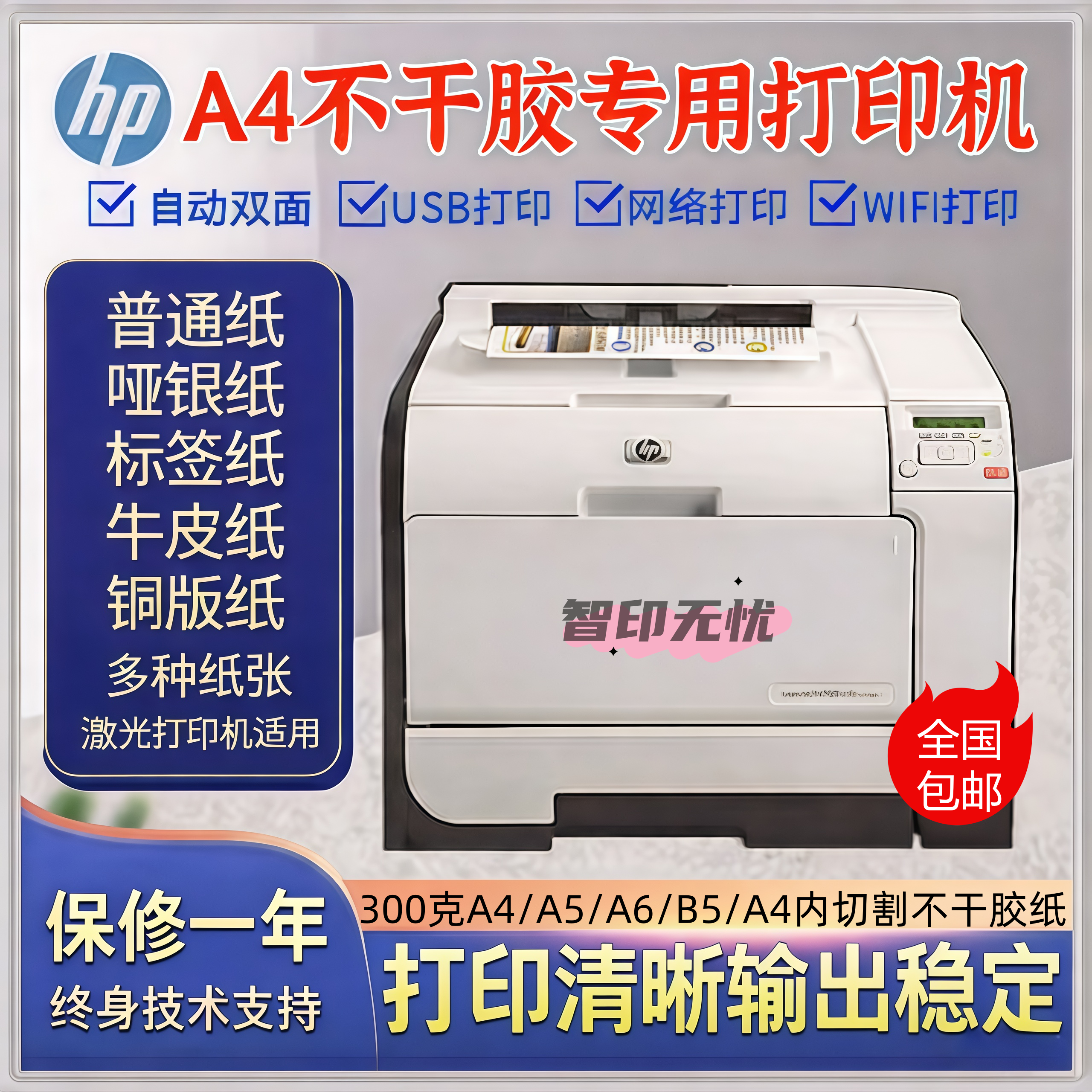 HPm451哑银不干胶标签铜版纸唛头牛皮纸专用A4厚纸彩色激光打印机,办公设备/耗材/相关服务,激光打印机,淘宝优惠券,粉丝福利购,淘宝优惠卷