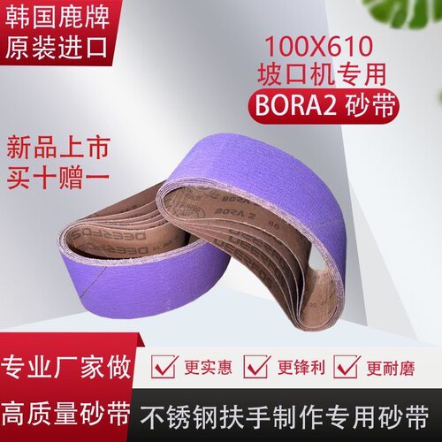 进口鹿牌砂带紫色锋利耐磨