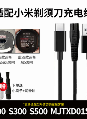 适用小米 家电动剃须刀充电器线MJTXD01SKS充电底座刮胡子刀S300