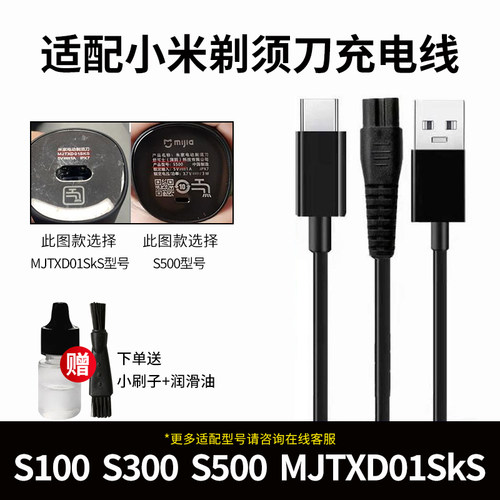 适用小米 家电动剃须刀充电器线MJTXD01SKS充电底座刮胡子刀S300