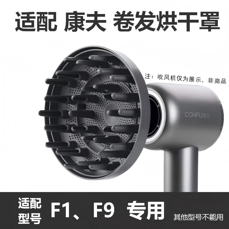 适配康夫吹风机F9卷发烘干风罩扩散烫风嘴蓬松烘干罩F1风筒配件图片