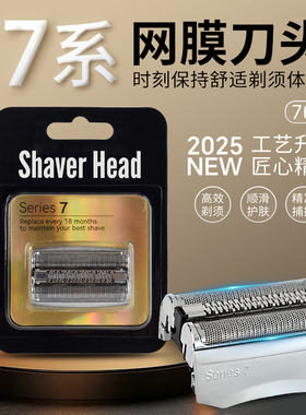 博朗剃须刀刀头series7配件刀网790CC 760 740S7865 720 70S70B
