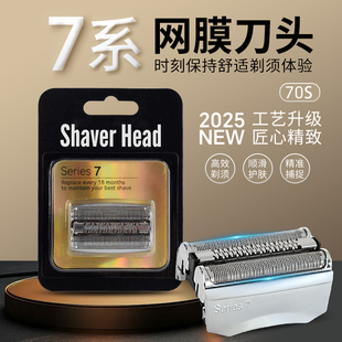 博朗剃须刀刀头series7配件刀网790CC 760 740S7865 720 70S70B