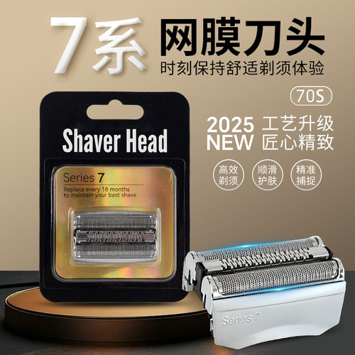 博朗剃须刀刀头series7配件刀网790CC 760 740S7865 720 70S70B