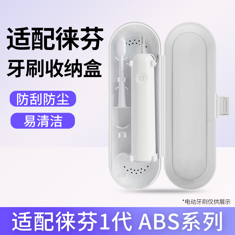 配Laifen徕芬新一代扫振电动牙刷家用出行旅游轻便小巧便携收纳盒