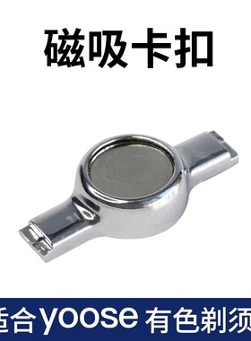 适用yoose有色剃须刀刀头配件MINI MINIS Y1刮胡刀刀片磁吸卡扣